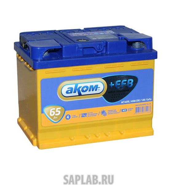 Купить АКОМ 6СТ650EFB Аккумулятор легковой Аккумулятор Аком + EFB 65 А/ч о/п